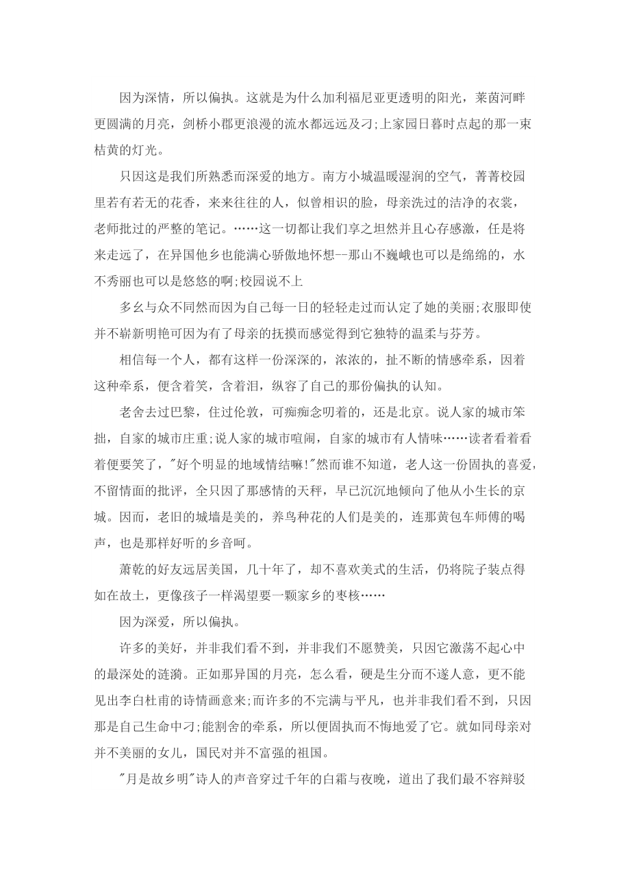 关于月近中秋分外明的作文.doc_第2页