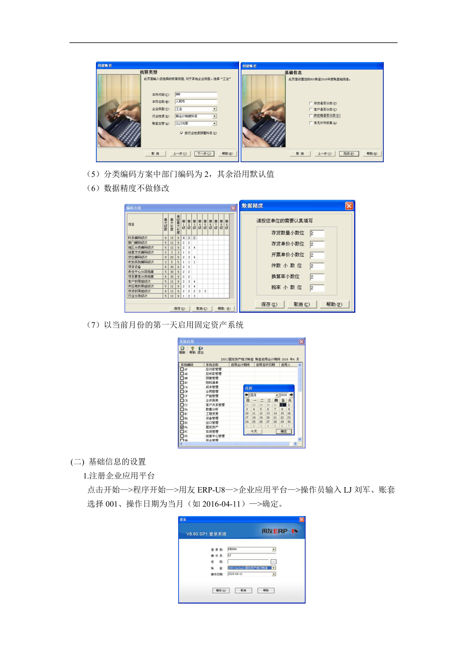 企业资源规划ERP.docx_第2页