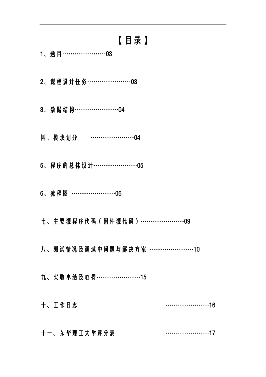 车辆管理系统课程设计报告报告C.doc_第1页