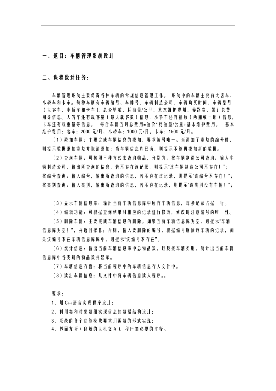 车辆管理系统课程设计报告报告C.doc_第2页