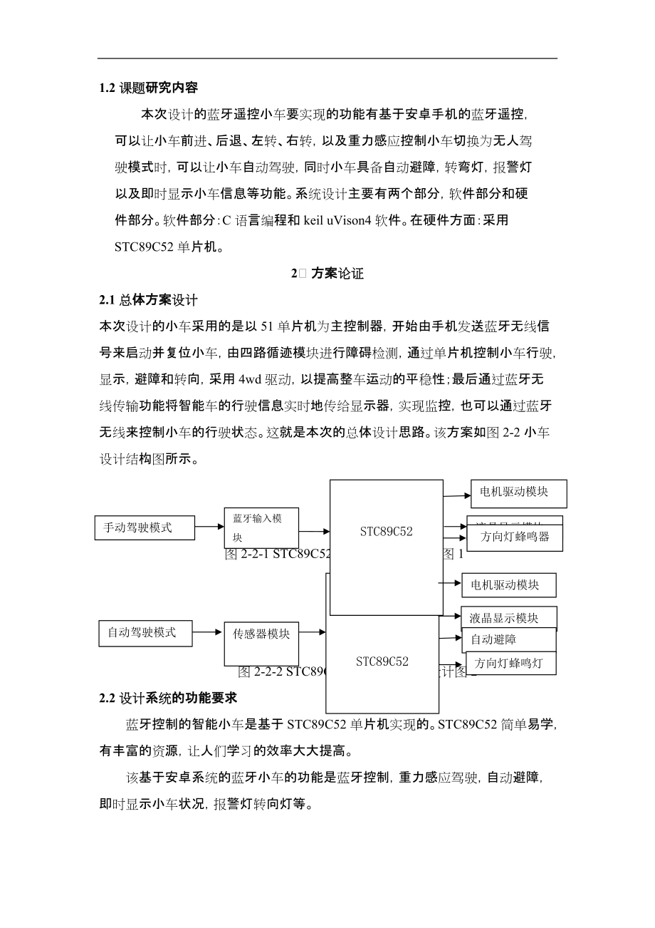 基于蓝牙遥控的智能小车设计.docx_第3页