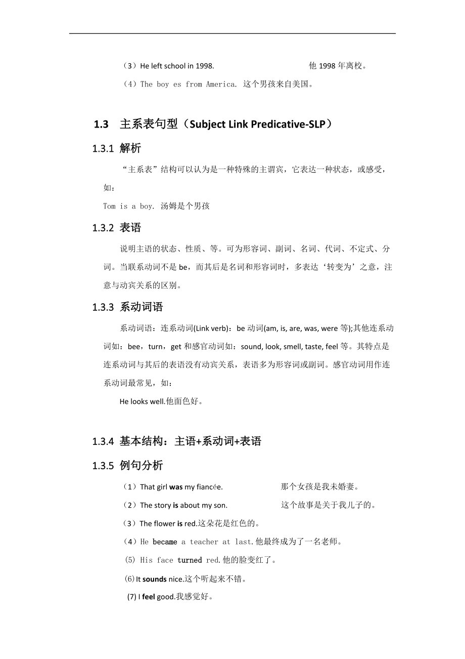 英语句子的基本句型和成分含例题与答案.doc_第3页