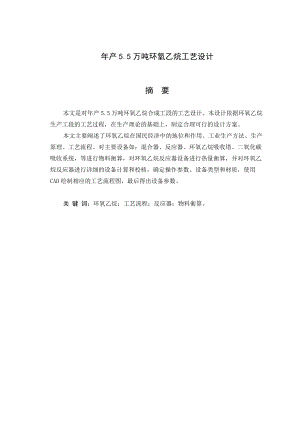 产55万吨环氧乙烷工艺设计.docx