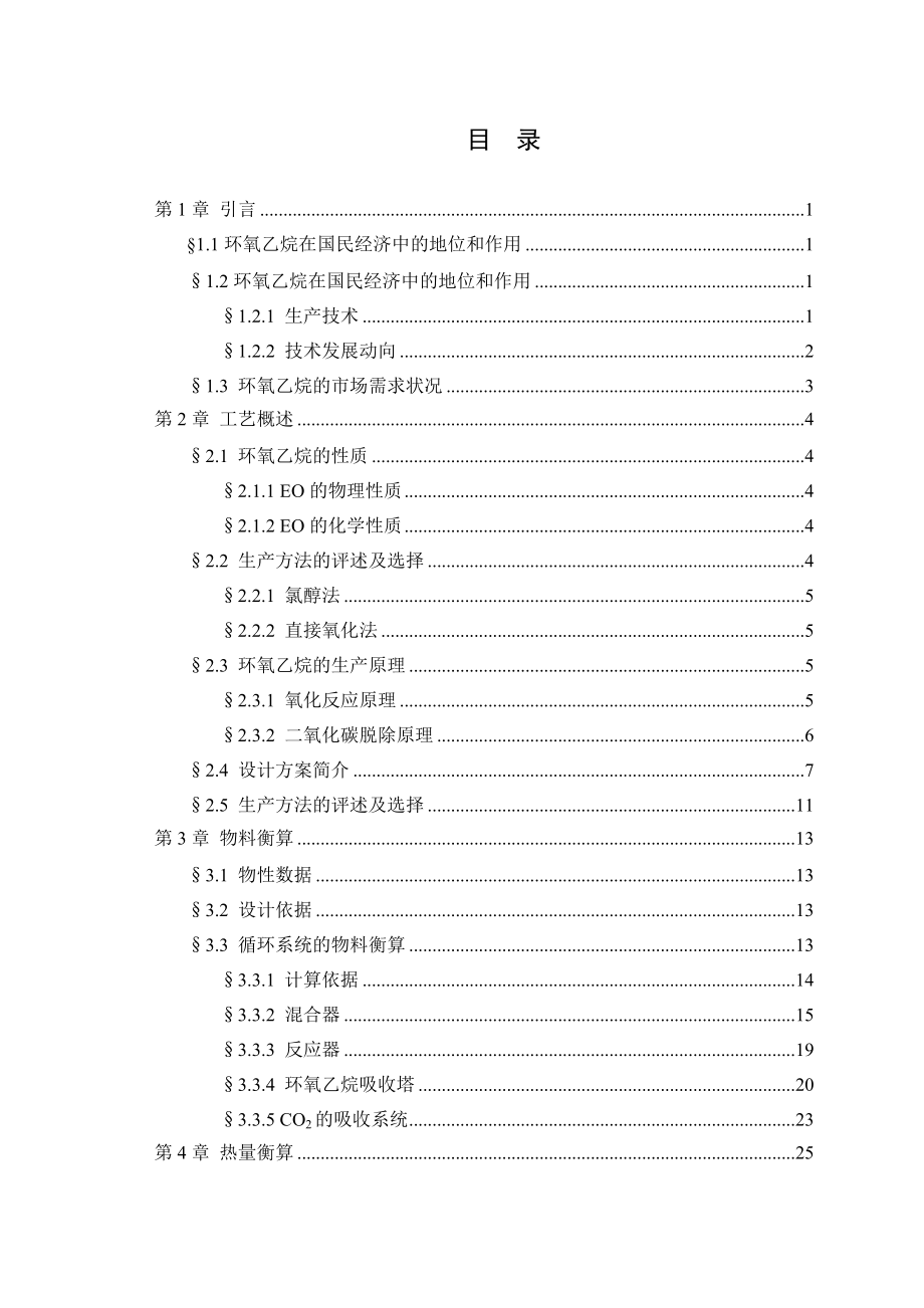 产55万吨环氧乙烷工艺设计.docx_第3页