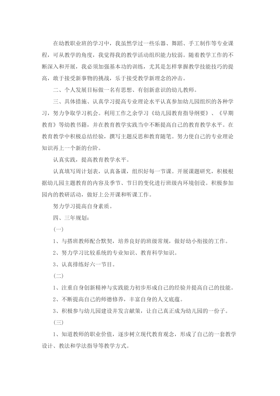 2022年最新老师的工作计划.doc_第3页