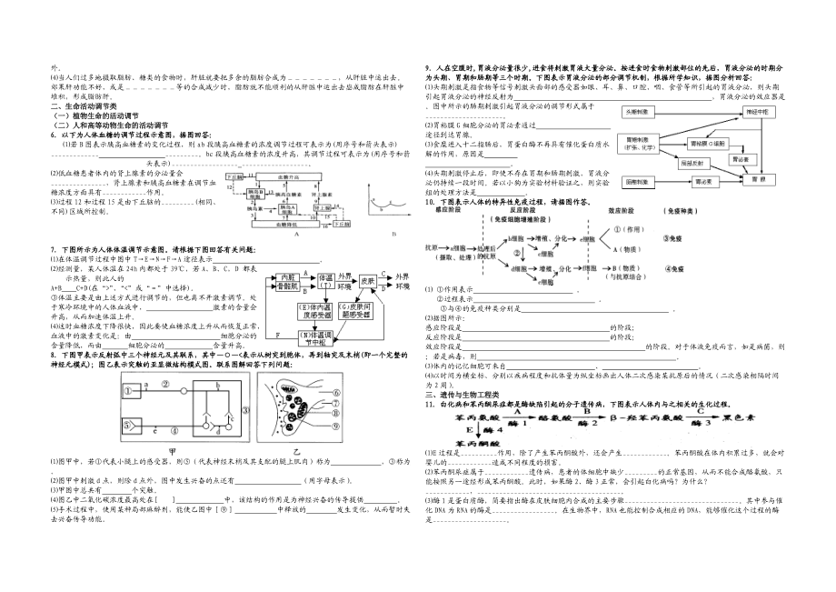 流程图解题专项分类训练.docx_第2页