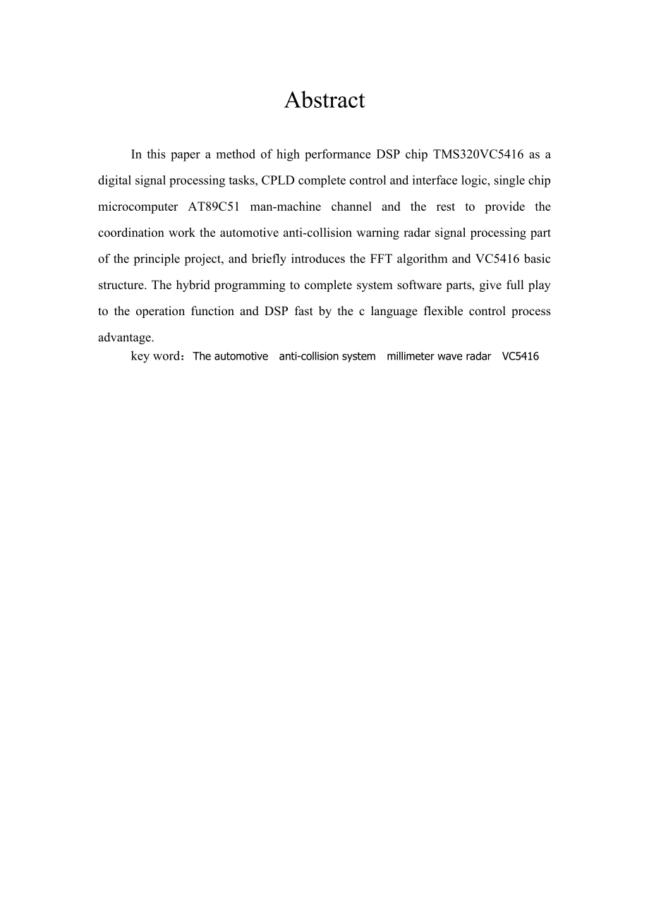 基于DSP的汽车防撞雷达系统的实现.docx_第2页