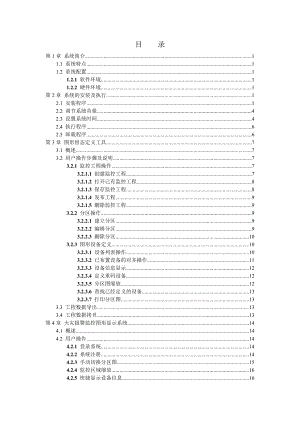 GST-GM9000图形显示装置软件用户手册F2480067YCVER2.docx