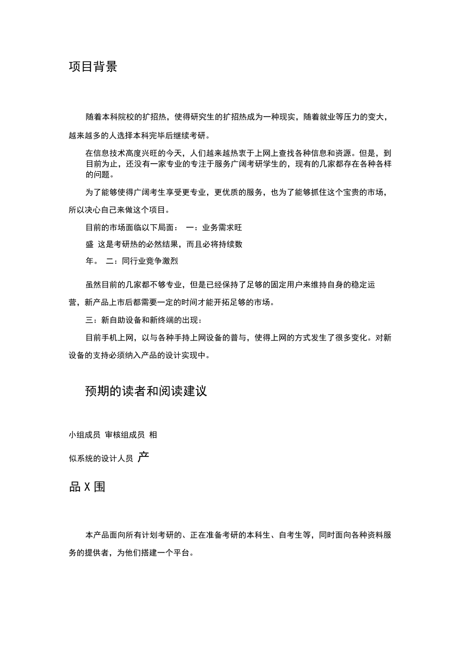 需求分析报告报告材料实例.docx_第2页