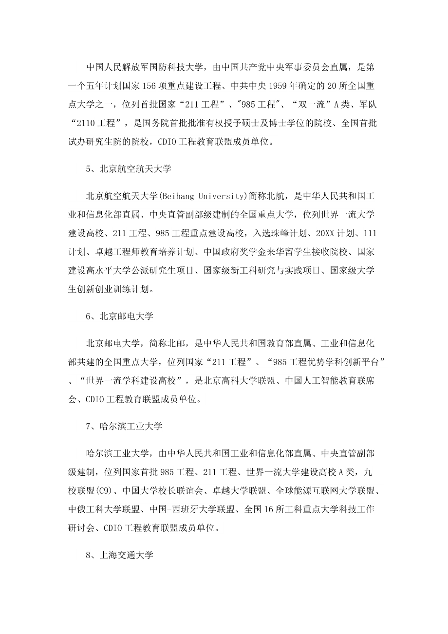 中国计算机大学前10名.doc_第2页