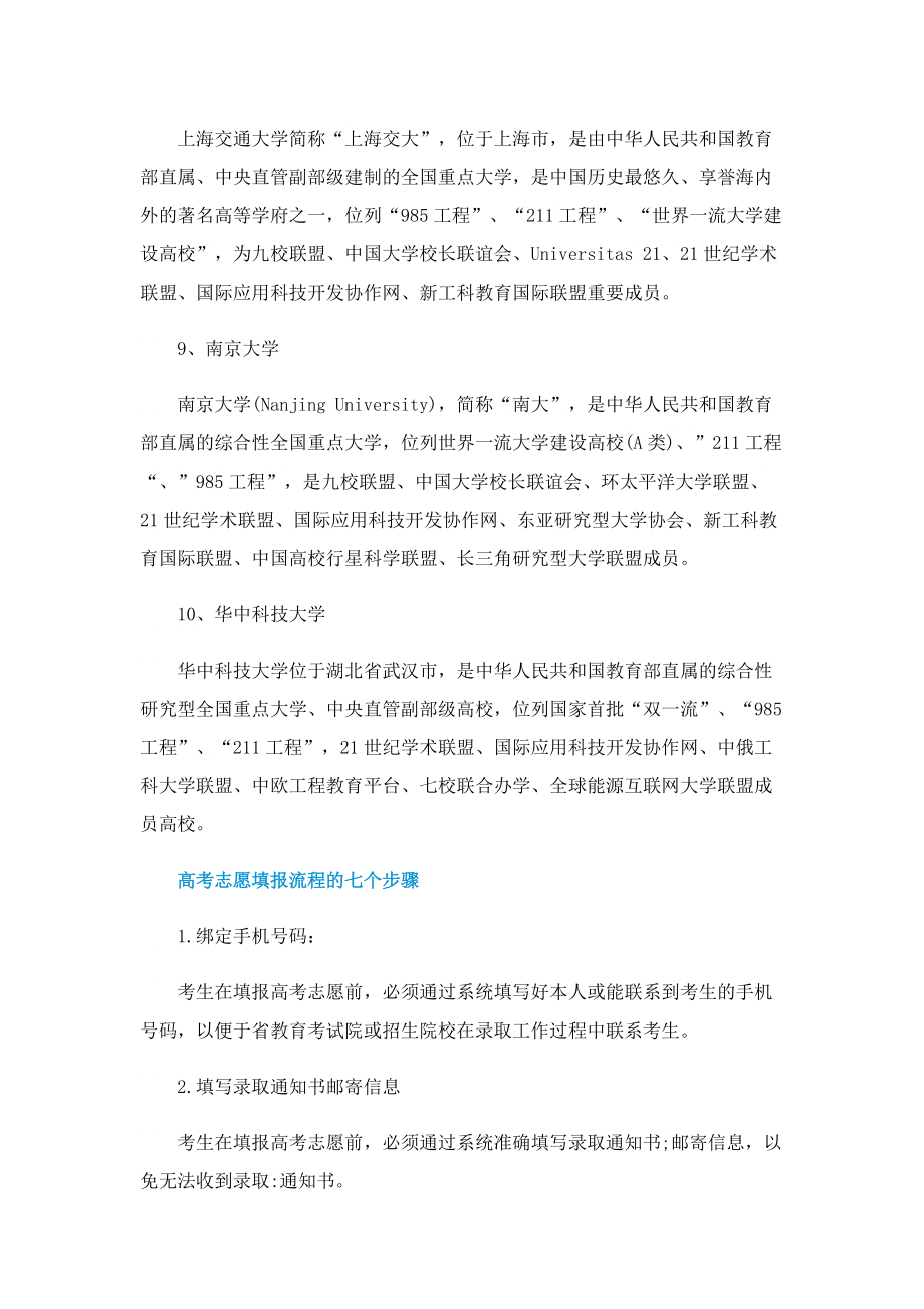 中国计算机大学前10名.doc_第3页