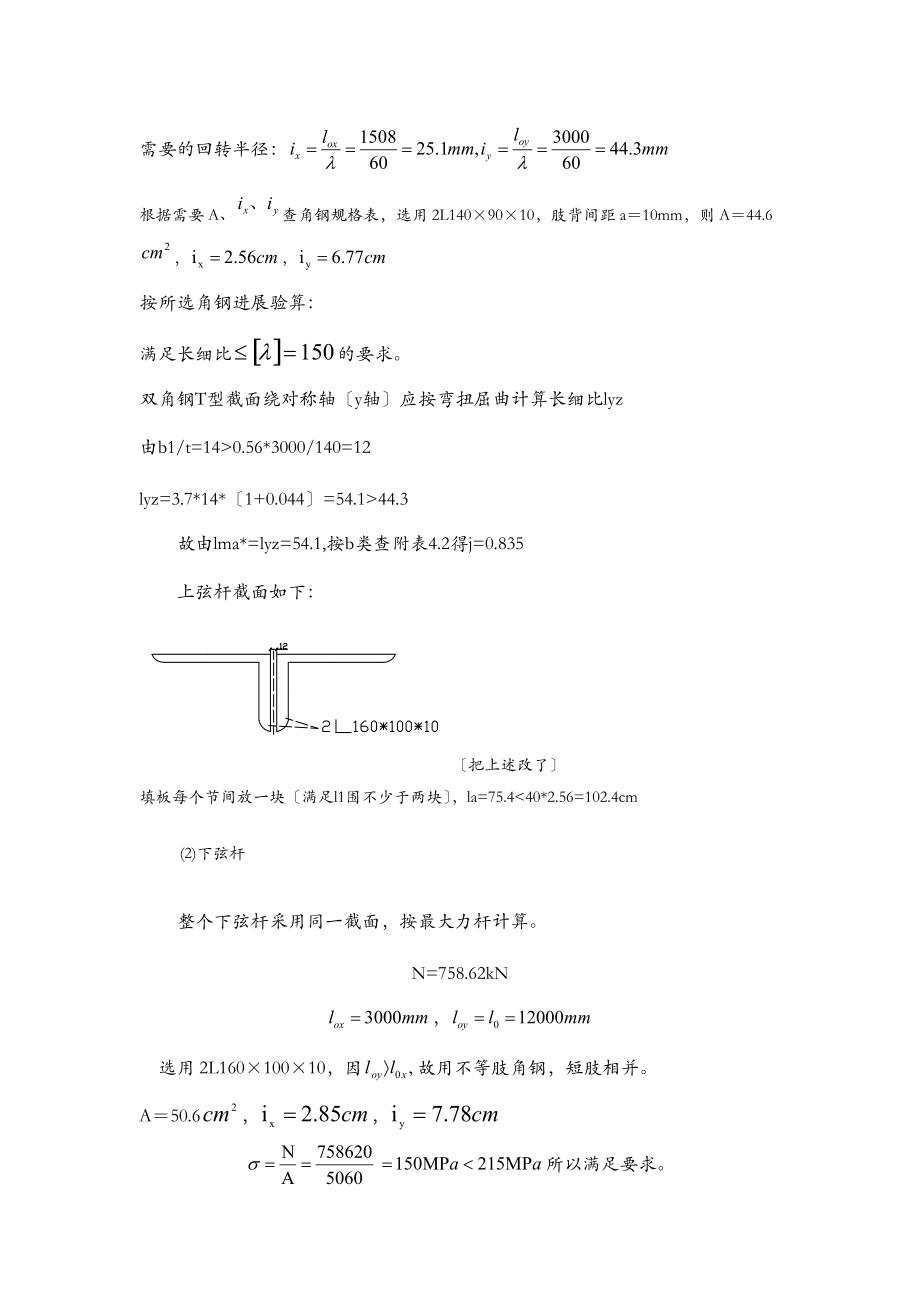 24m钢屋架设计.doc_第3页