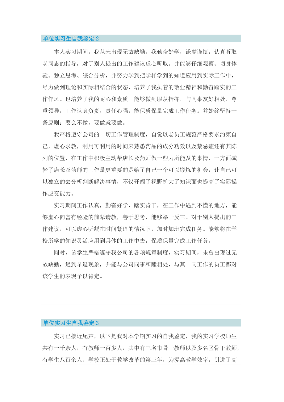 单位实习生自我鉴定五篇文本.doc_第2页