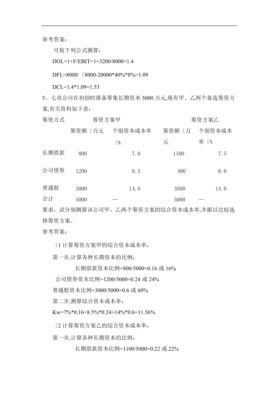 财务管理_5资本结构6章1_7.doc_第2页