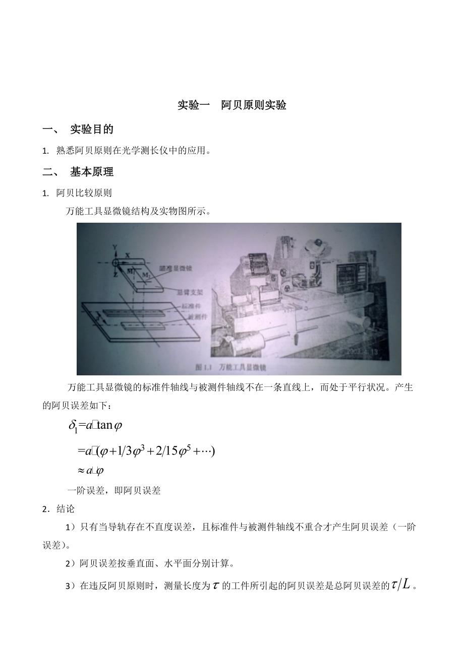 光电信息技术实验.docx_第1页