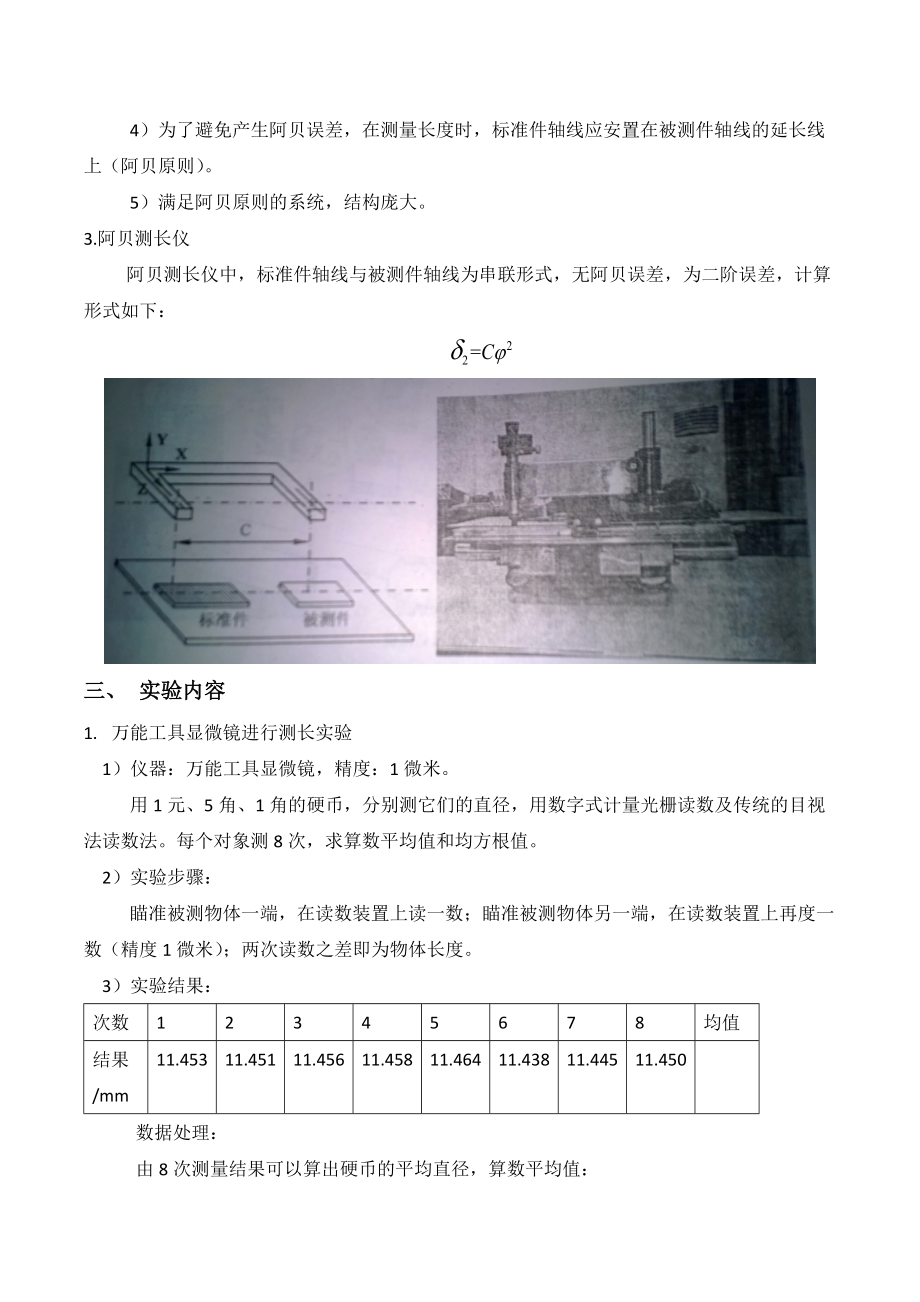 光电信息技术实验.docx_第2页