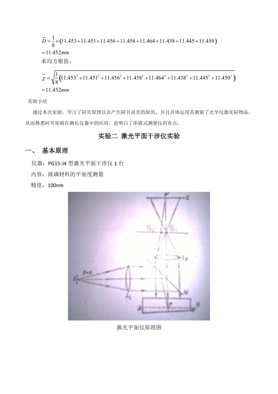 光电信息技术实验.docx_第3页