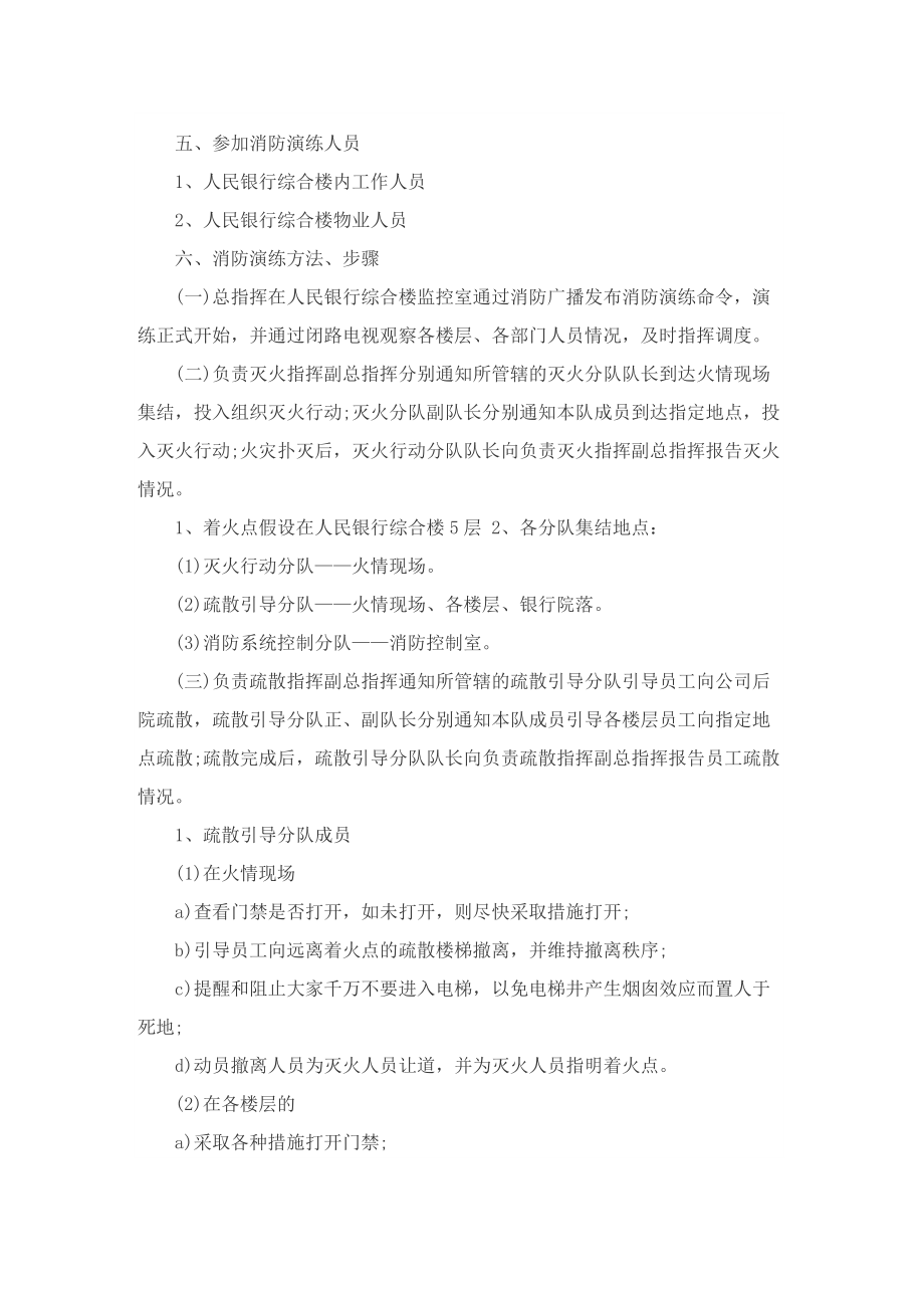 消防疏散演练活动方案.doc_第2页