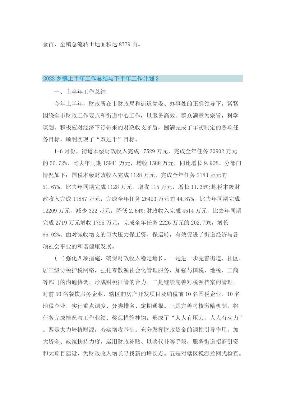 2022乡镇上半年工作总结与下半年工作计划.doc_第2页