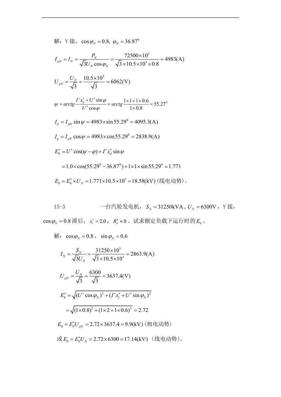 第四篇同步电机习题解答.doc_第2页