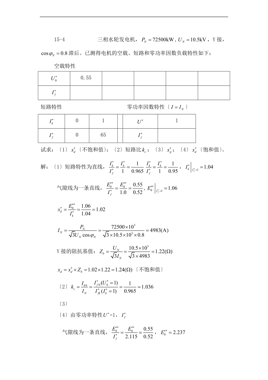 第四篇同步电机习题解答.doc_第3页