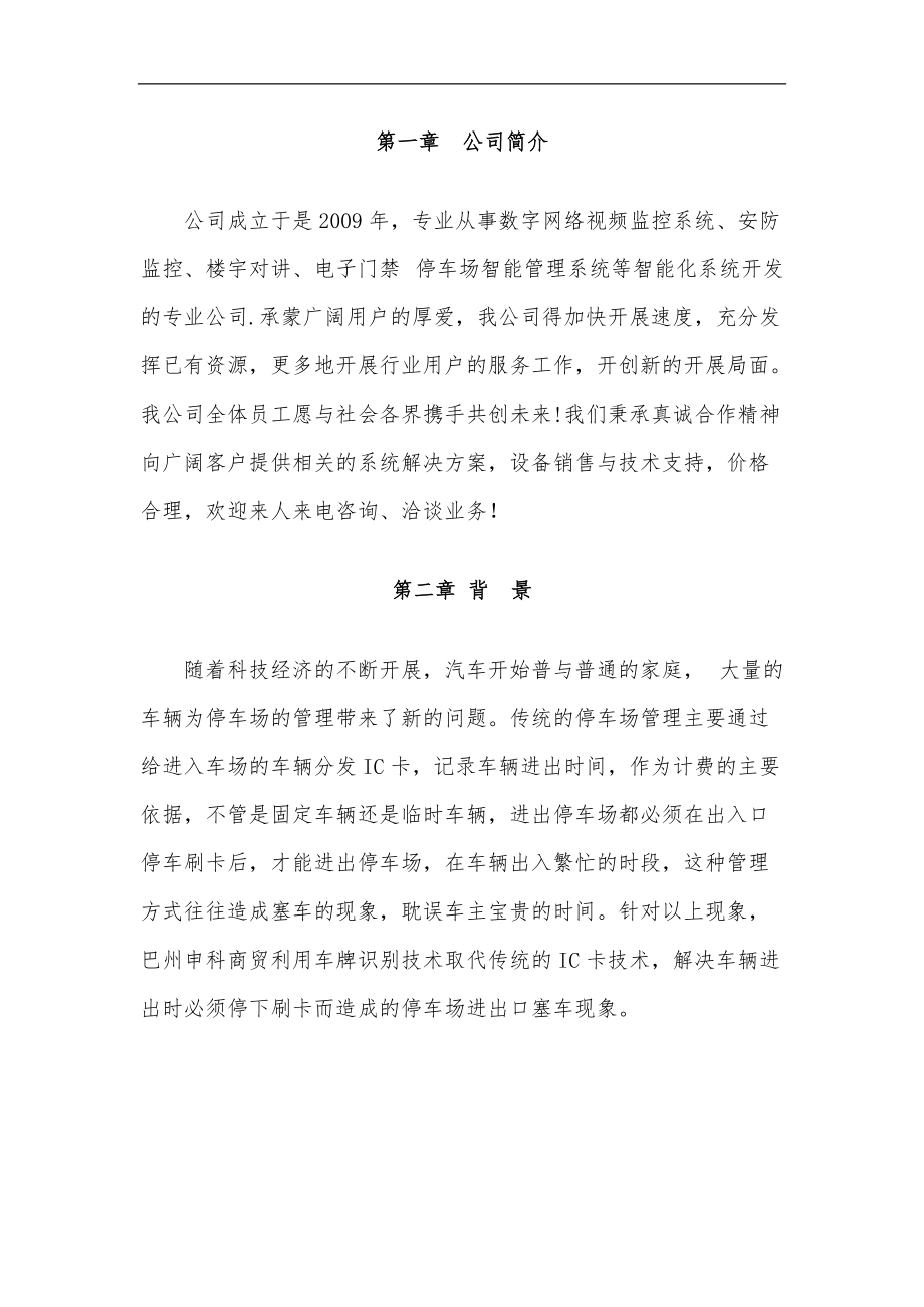 车牌自动识别系统技术报价方案书.doc_第2页