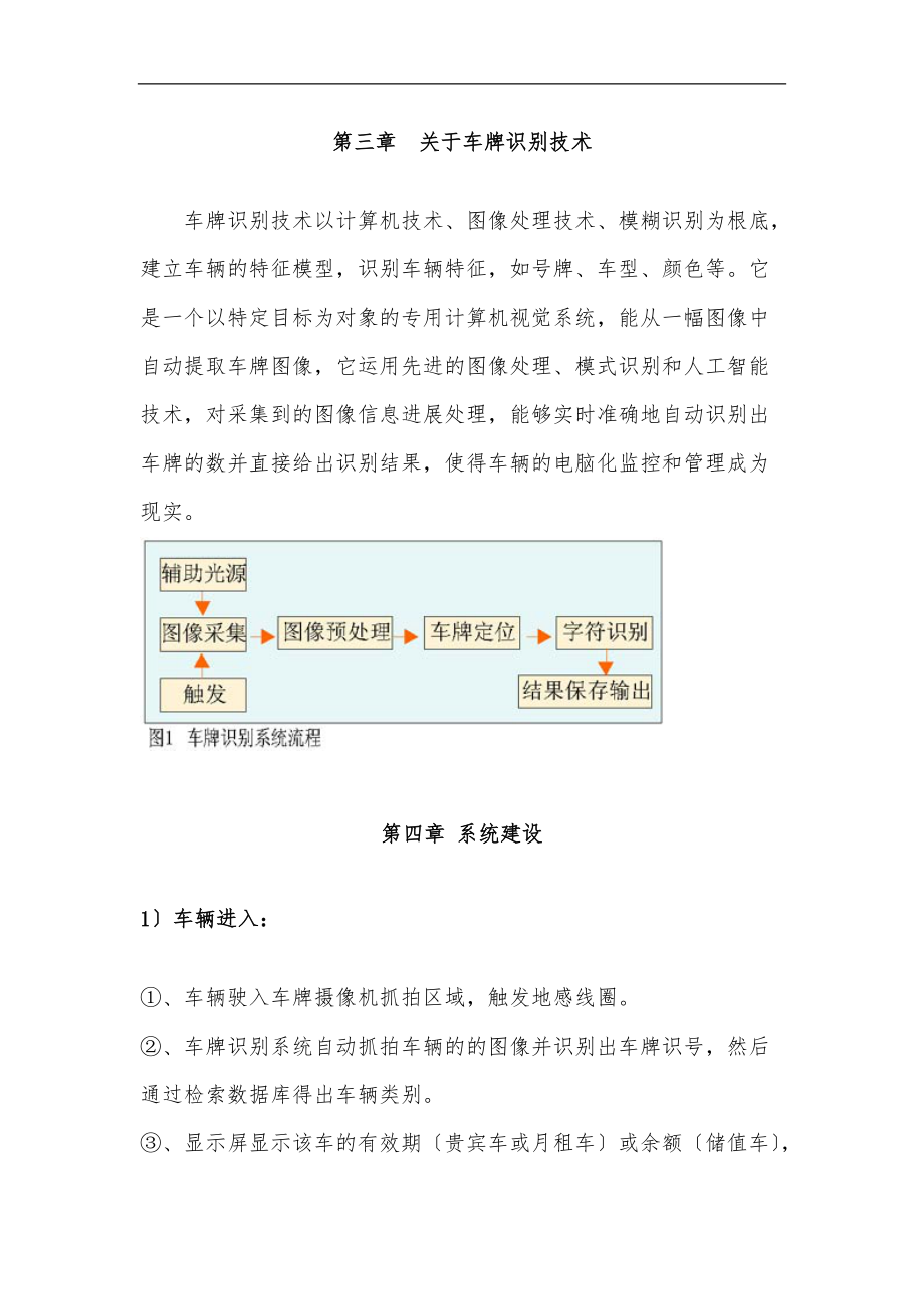 车牌自动识别系统技术报价方案书.doc_第3页