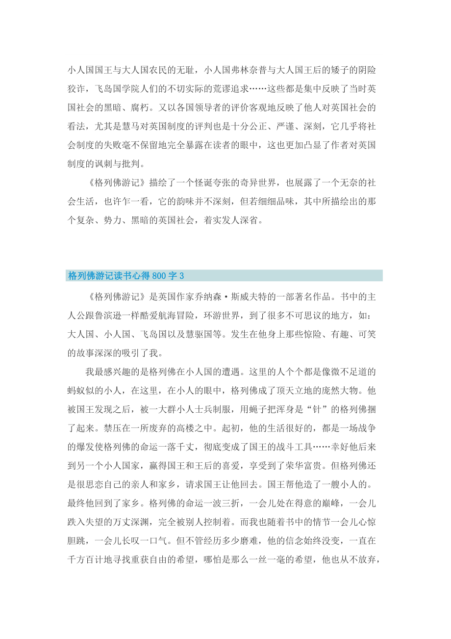 格列佛游记读书心得800字5篇.doc_第3页