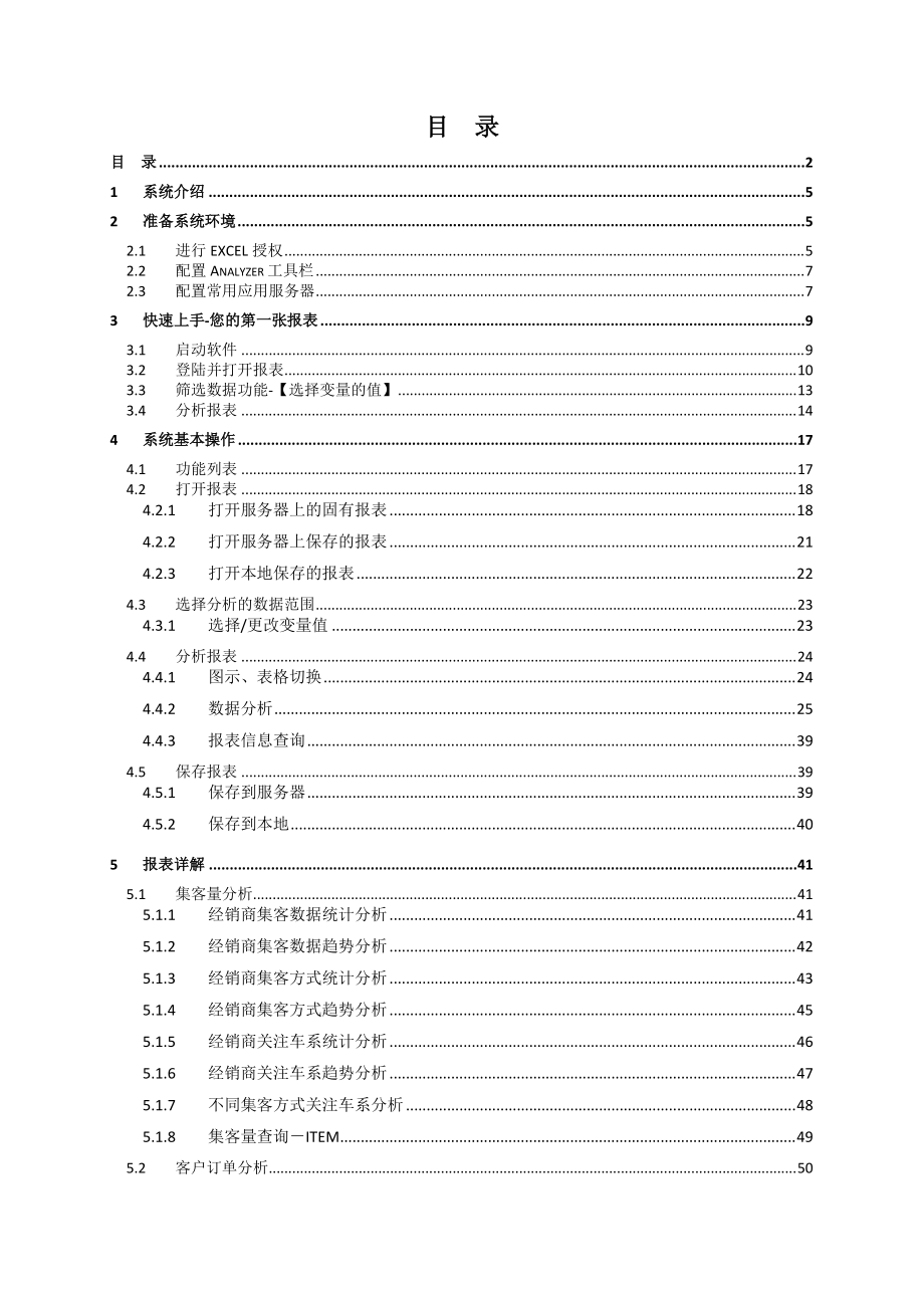 SAS报表培训手册-0607.docx_第1页