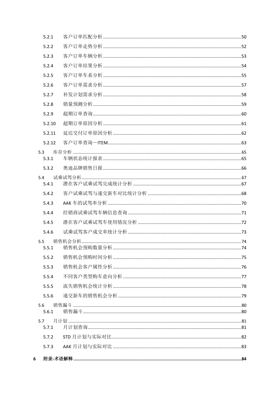 SAS报表培训手册-0607.docx_第2页