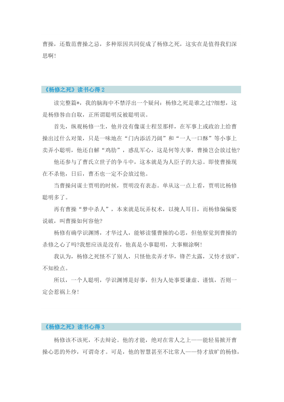 《杨修之死》读书心得.doc_第2页