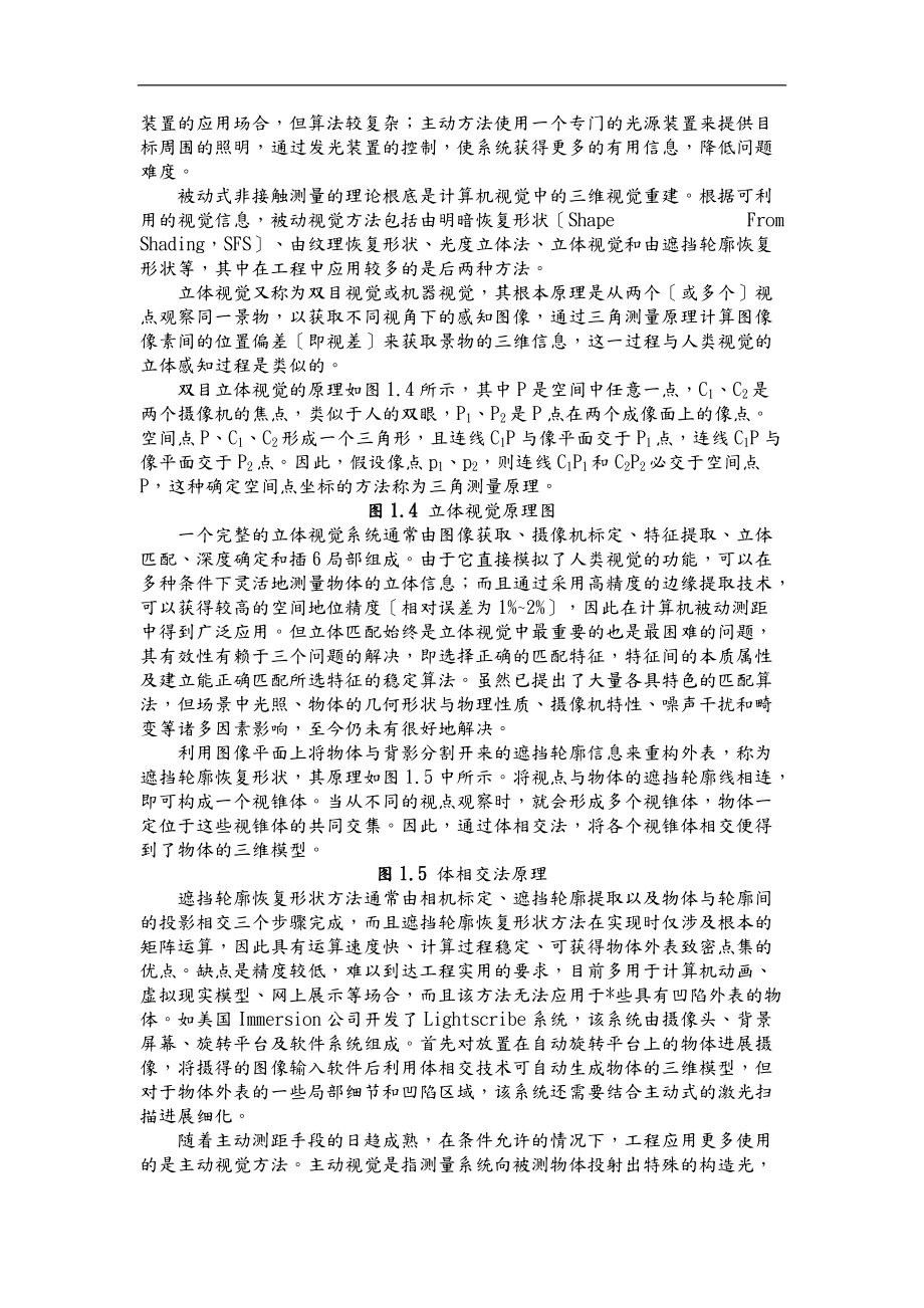 逆向工程关键技术.doc_第2页