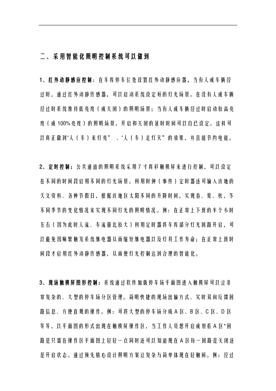 车库智能照明施工设计方案及对策.doc_第3页