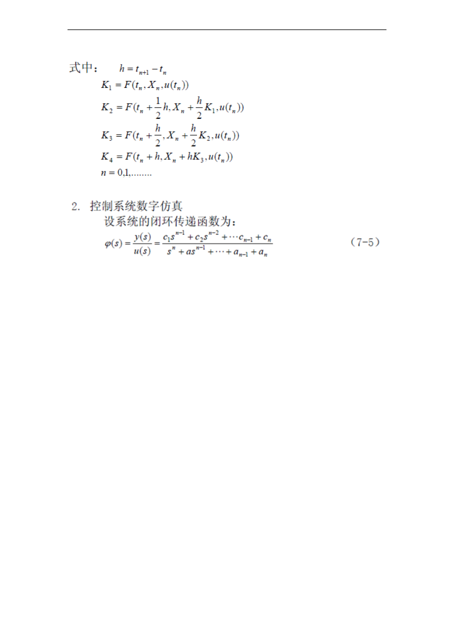 自动控制原理4控制系统数字仿真.doc_第2页