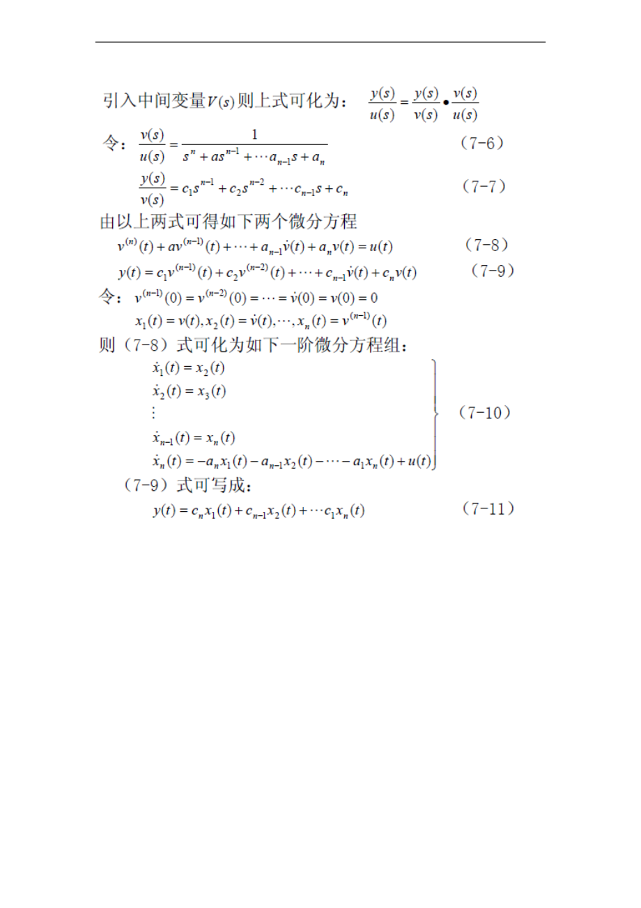 自动控制原理4控制系统数字仿真.doc_第3页