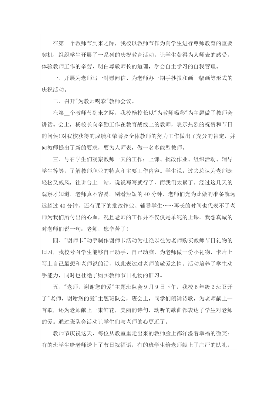 班级教师节主题活动总结.doc_第3页