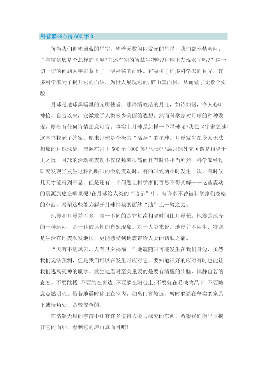 科普读书心得600字6篇.doc_第3页