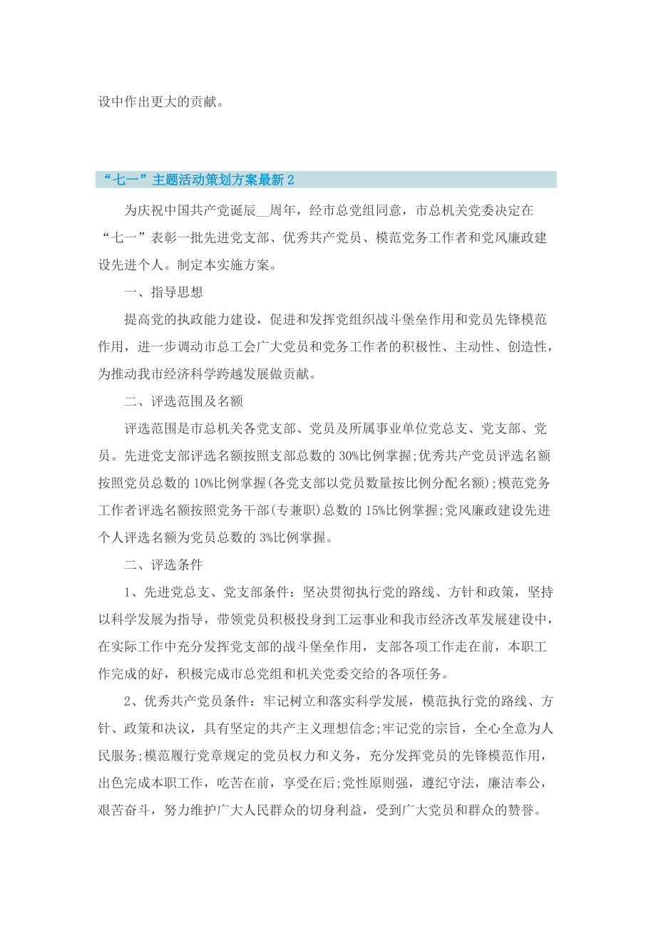 “七一”主题活动策划方案最新十篇.doc_第2页