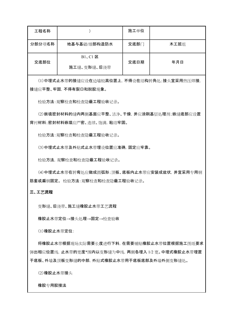 基础外贴式中埋式防水工程技术交底.docx_第2页