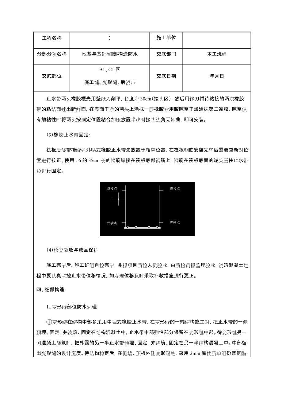 基础外贴式中埋式防水工程技术交底.docx_第3页