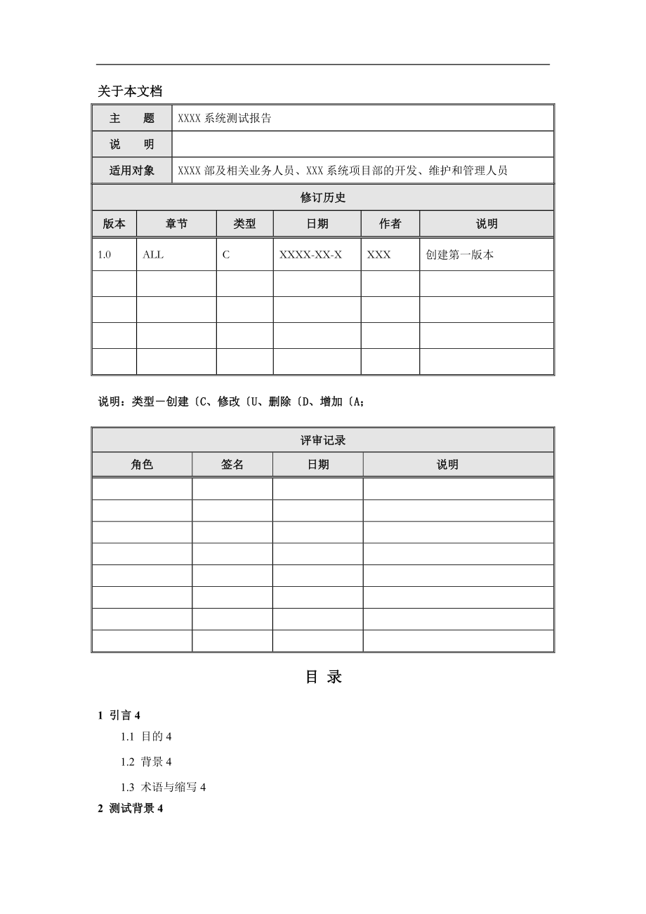 软件系统测试报告_模板.doc_第2页