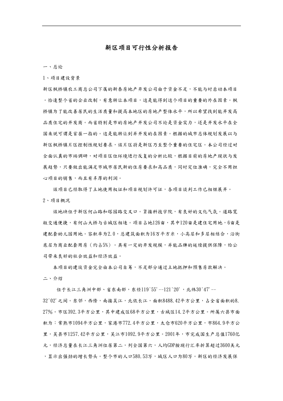 房地产项目销售管理手册汇集30.doc_第1页