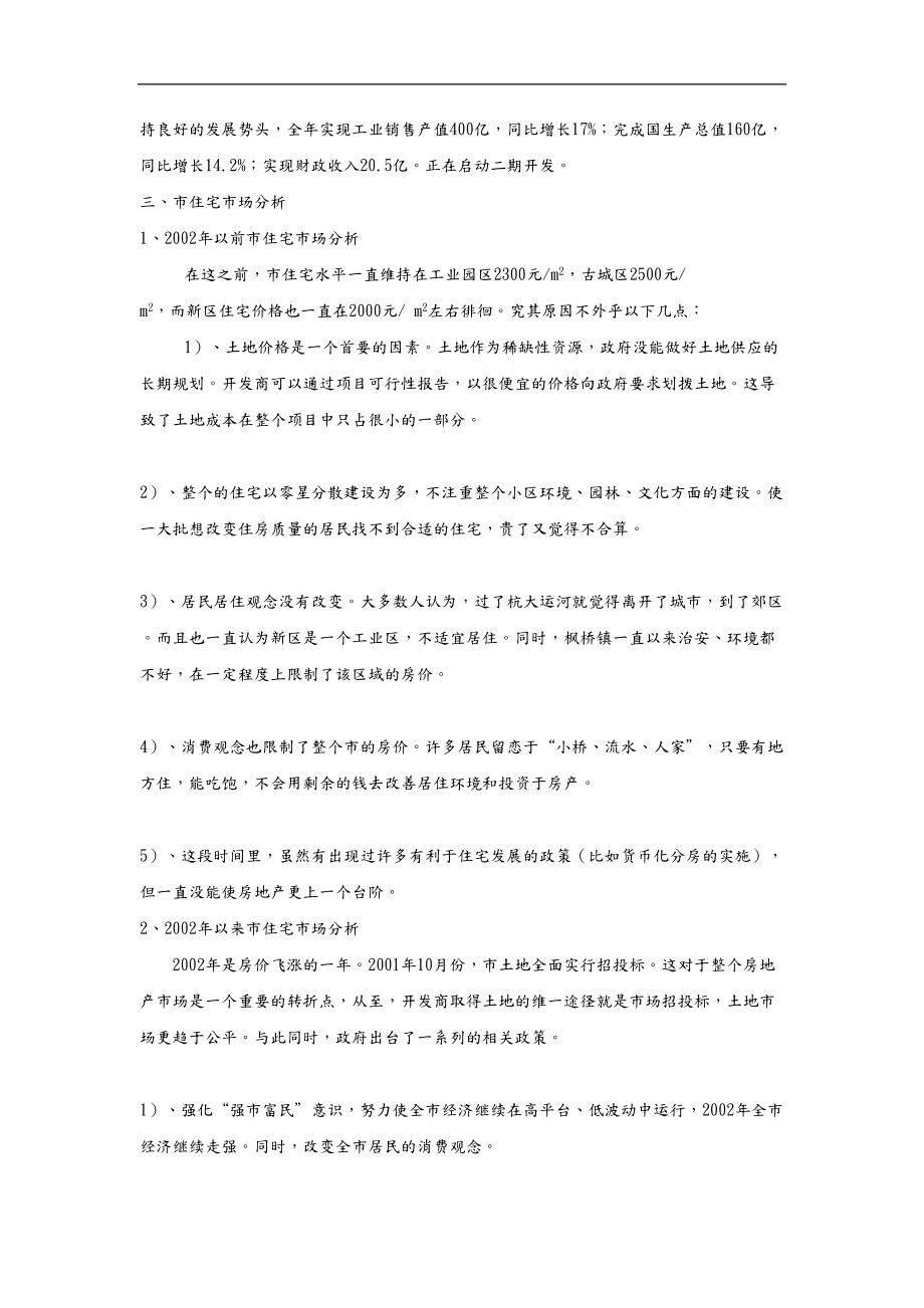 房地产项目销售管理手册汇集30.doc_第2页