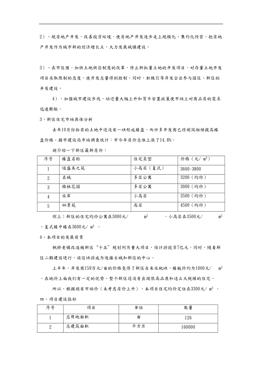 房地产项目销售管理手册汇集30.doc_第3页