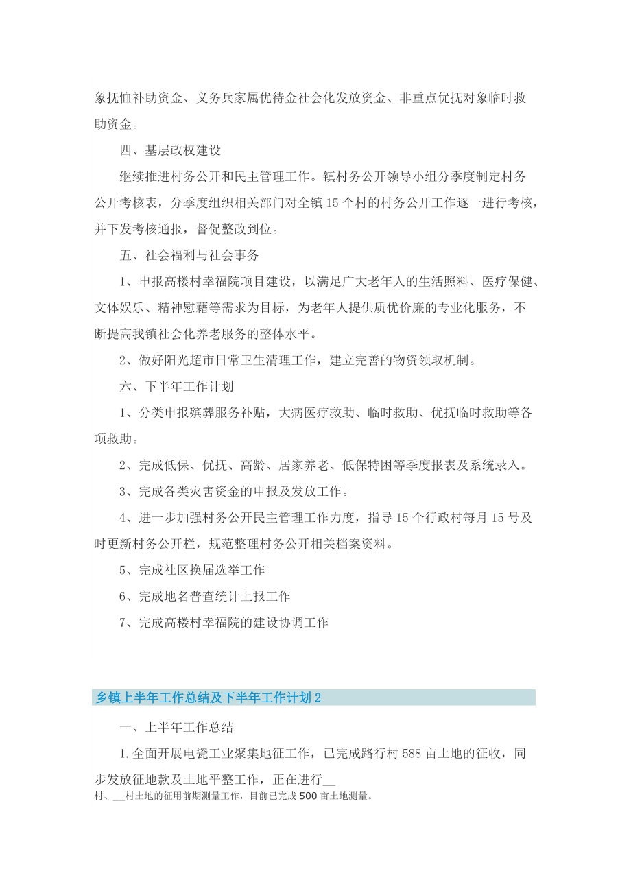 乡镇上半年工作总结及下半年工作计划.doc_第2页