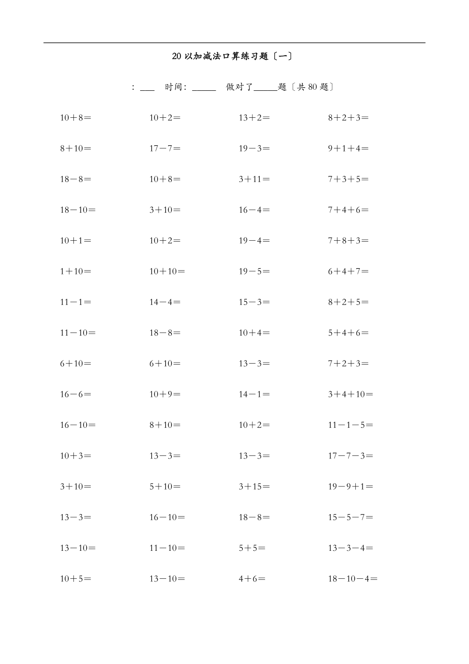 20以内加减法练习题.doc_第1页