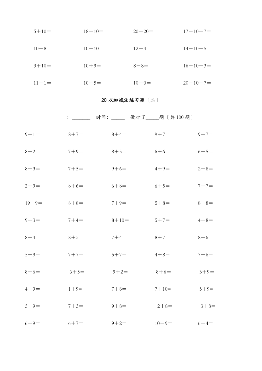 20以内加减法练习题.doc_第2页