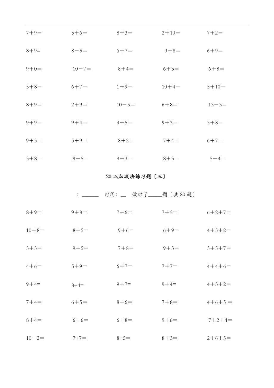 20以内加减法练习题.doc_第3页