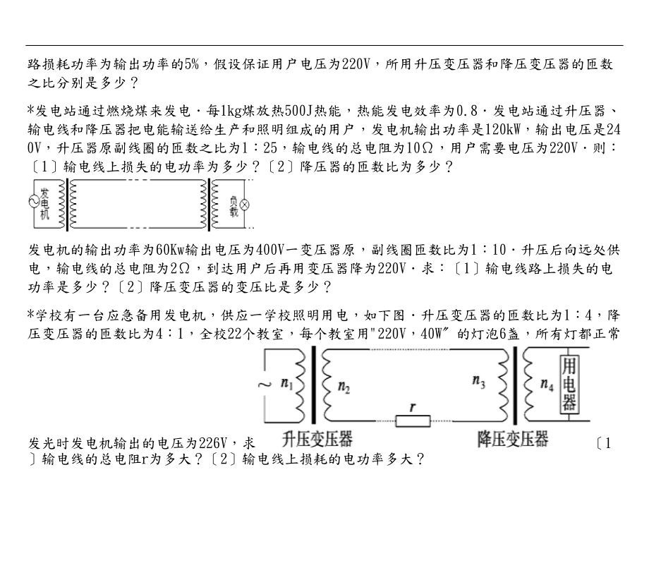 远距离输电训练题.doc_第2页