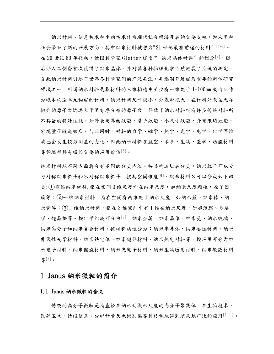 高分子材料的改性及性能研究报告.doc_第2页